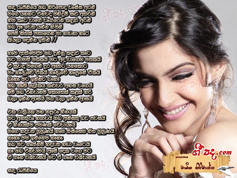 Download Sanda Rajiniye Chamika Sirimanna lyrics