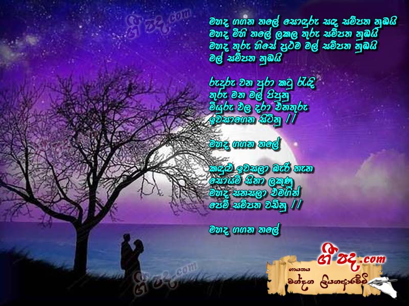 Download Mahada Gagana  Chandana Liyanarachchi lyrics