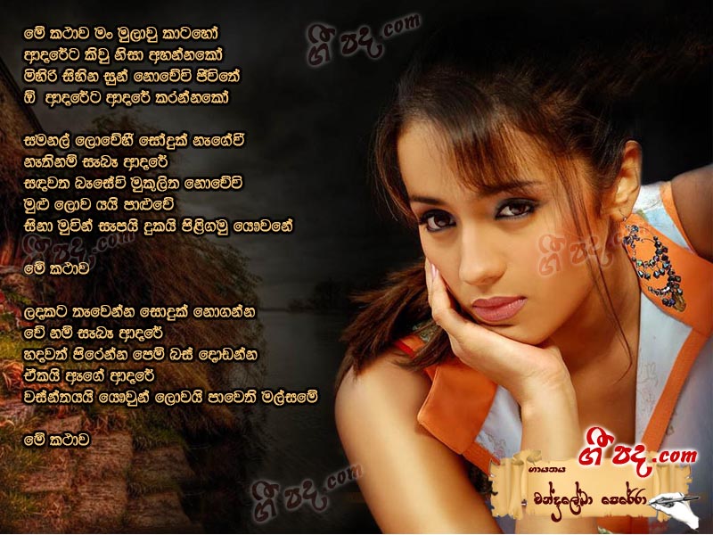 Download Me Kathawa Chandralekha Perera lyrics