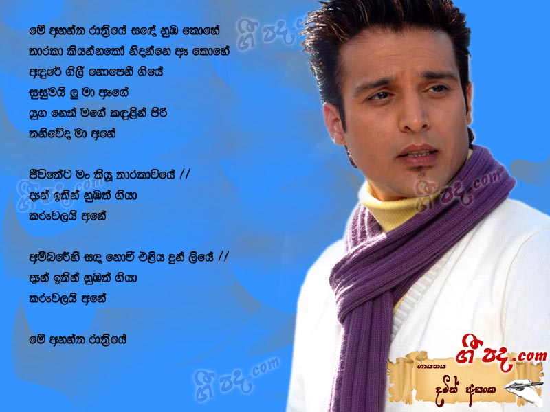 Download Me Anantha Damith Asanka lyrics