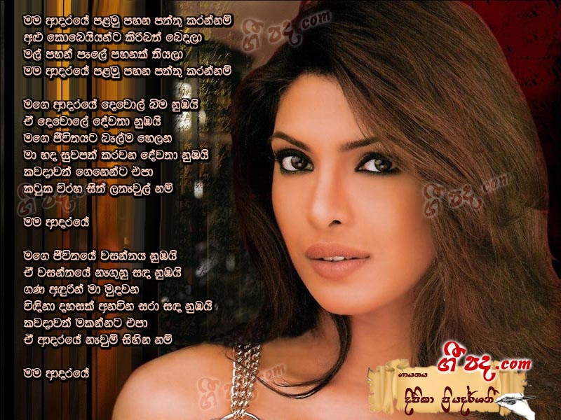 Download Mama Adaraye Deepika Priyadarshani lyrics