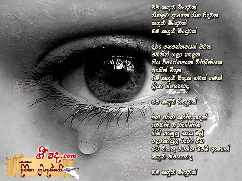 Download Mama Kandulu Binduwak Deepika Priyadarshani lyrics