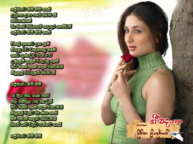 Download Premayata Nim Him Deepika Priyadarshani lyrics