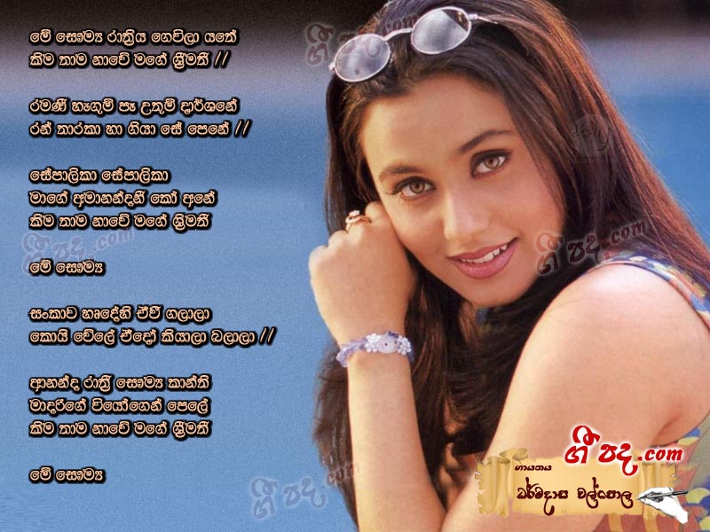 Download Me Saumya Rathriya Dharmadasa Walpola lyrics