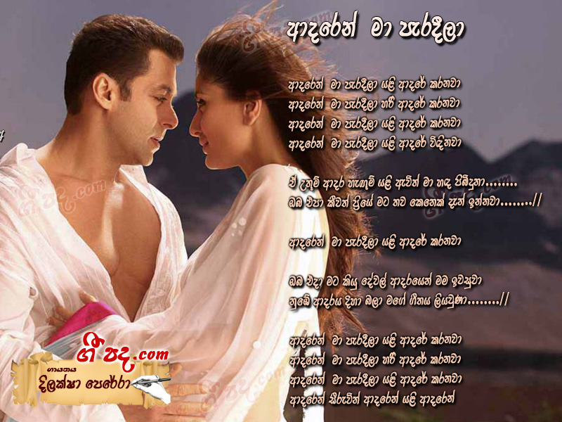 Download Adarayen Ma Peradila Dilaksha Perera lyrics