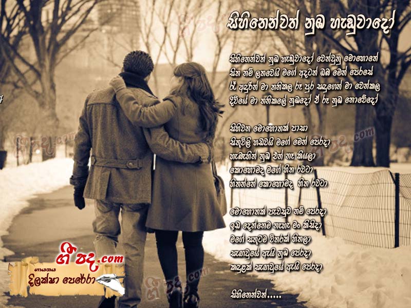 Download Sihinenwath Nuba Dilaksha Perera lyrics
