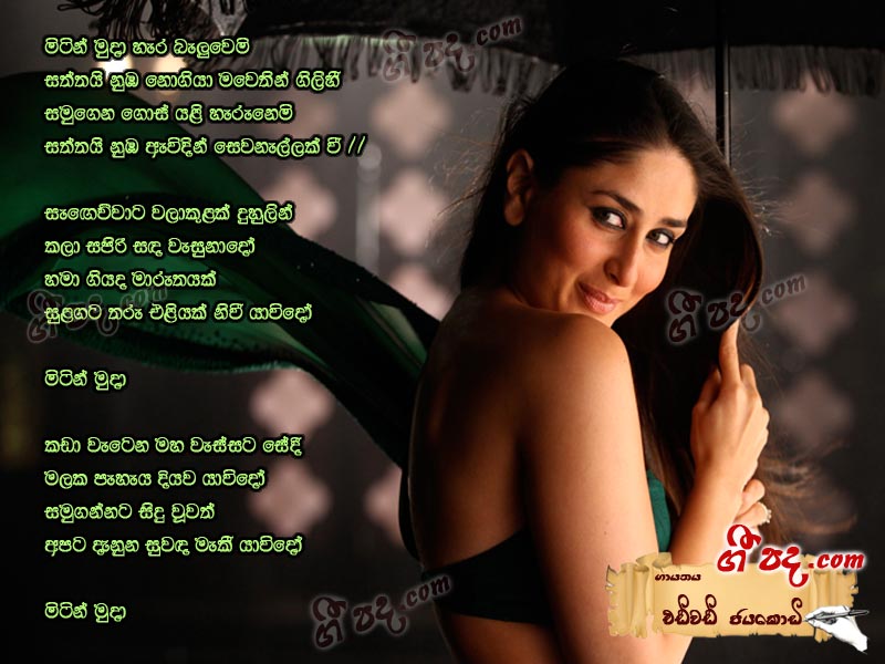 Download Mitin Muda Edward Jayakodi lyrics
