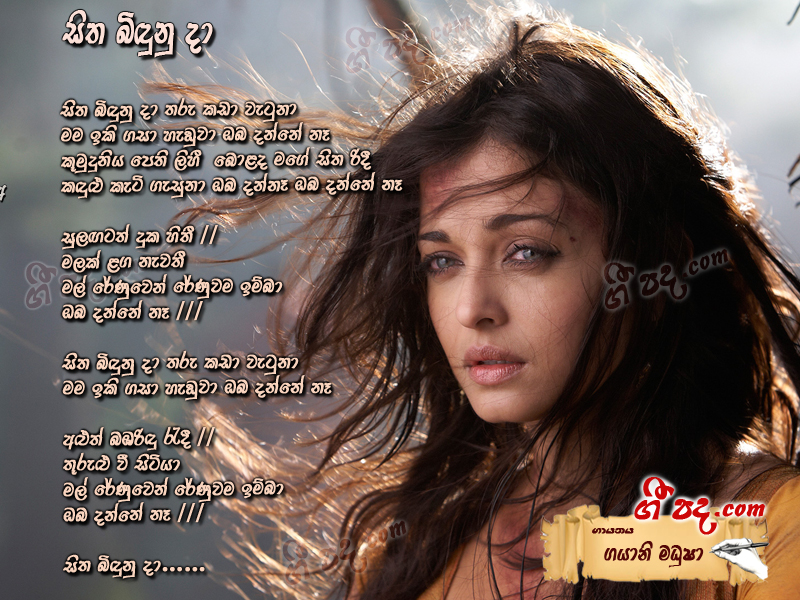 Download Sitha Biduna Da Gayani Madusha lyrics