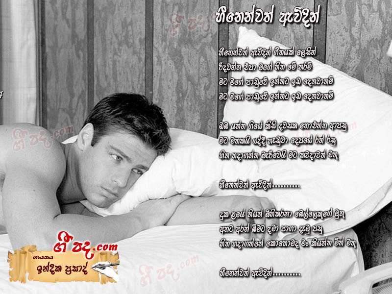 Download Hinenwath Awidin Indika Prasad lyrics