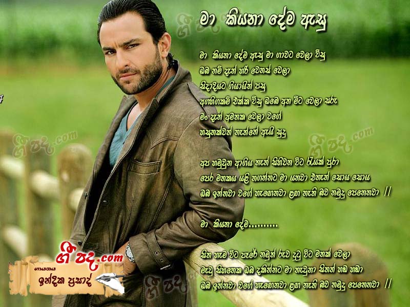 Download Ma Kiyana Dema Asu Indika Prasad lyrics