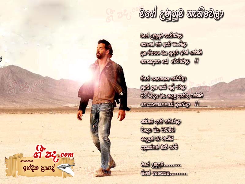 Download Mage Unuhuma Nethiwela Indika Prasad lyrics
