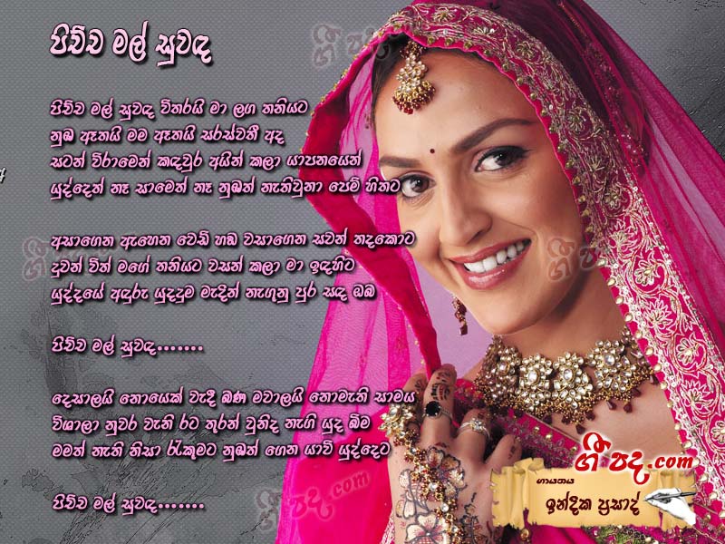 Download Pichcha Mal Suwada Indika Prasad lyrics