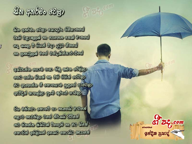 Download Sitha Atharaman Wela Indika Prasad lyrics