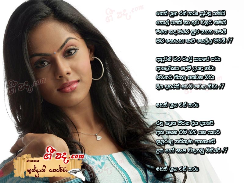 Indrani Perera With Sunflower Mp3 Free Download