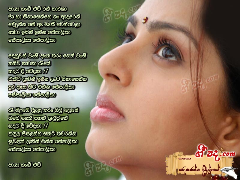 Download Paya Nagee Ewi Karunarathna Diulgane lyrics