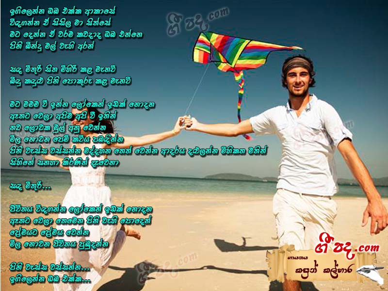 Download Igilenna Oba Ekka Kasun Kalhara lyrics