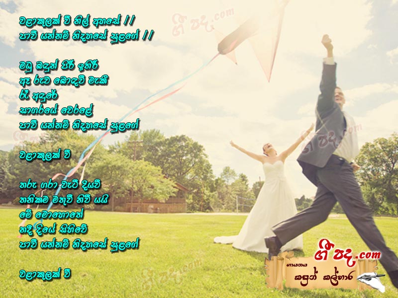 Download Walakulak Vee Kasun Kalhara lyrics
