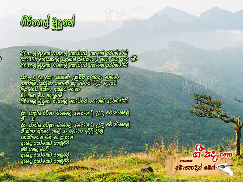Download Giri hel mudune Mohideen Beg lyrics