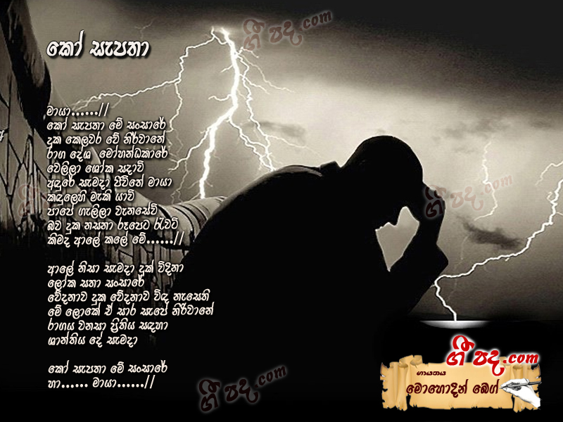 Download Ko sepatha Mohideen Beg lyrics