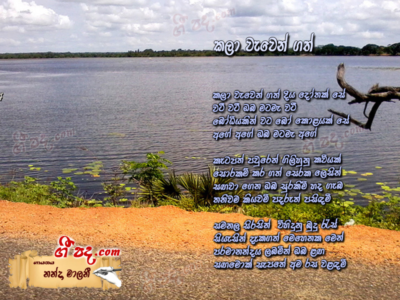 Download Kala Wewen Gath Nanda Malani lyrics
