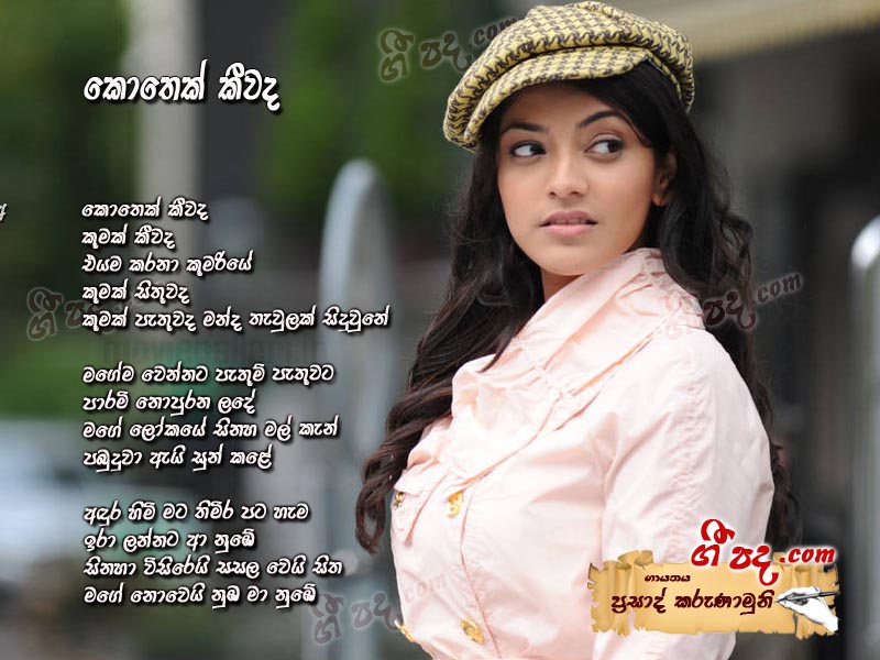 Download Kothek kiwada Prasad Karunamuni lyrics