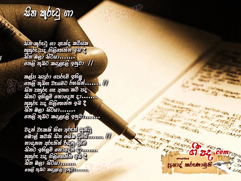 Download sitha kurutu ge Prasad Karunamuni lyrics