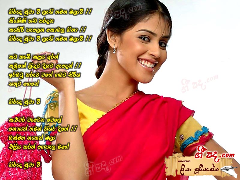 Download Hiruda Muwa Vee Priya Sooriyasena lyrics