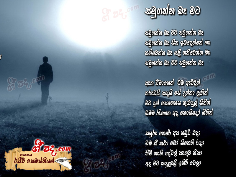 Download Samuganna Be Mata Rajeev Sebasthiyan lyrics