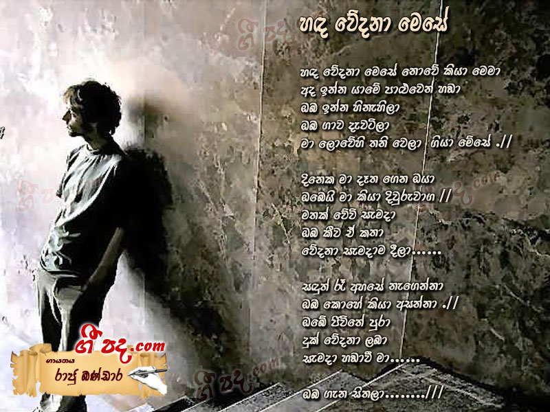Download Hada Wedana Raju Bandara lyrics