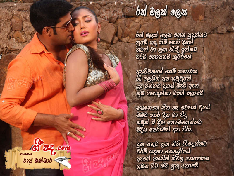 Download Ran Malak Lesa gena Raju Bandara lyrics