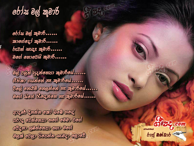 Download Rosa Mal Kumari Raju Bandara lyrics