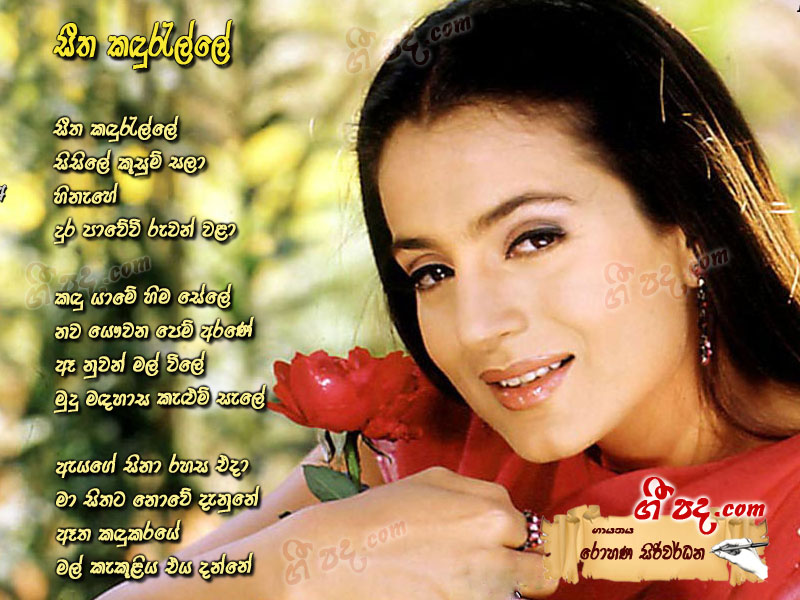 Download Seetha Kadurelle Rohana Siriwardane lyrics