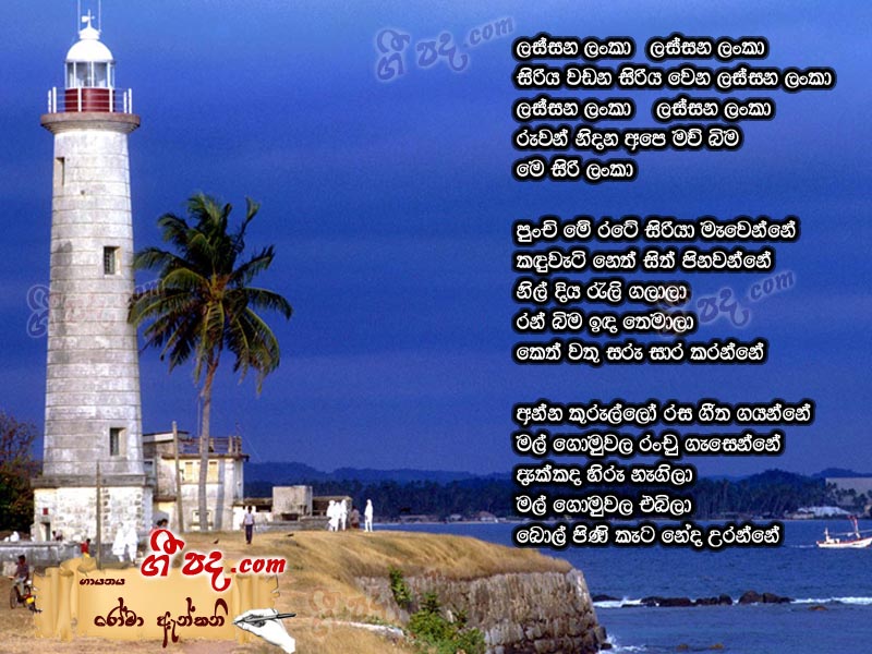 Download Lassna Lanka Roma Antony lyrics