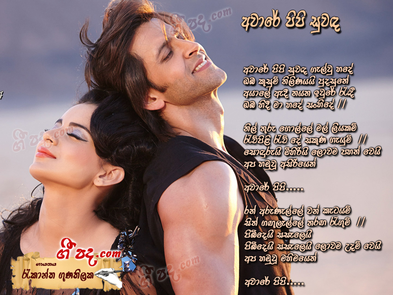 Download Apare pipi suwada Rookantha Gunathilaka lyrics