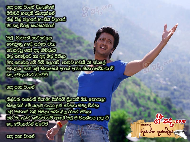 Download Sanda Pana Wage Rookantha Gunathilaka lyrics