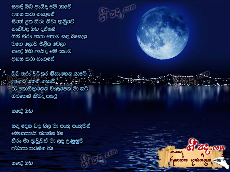 Download Sande Oba Rookantha Gunathilaka lyrics