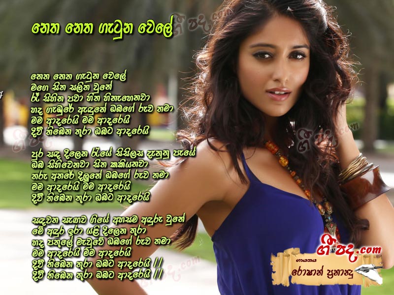 Download Netha netha getuna Roshan Fernando lyrics