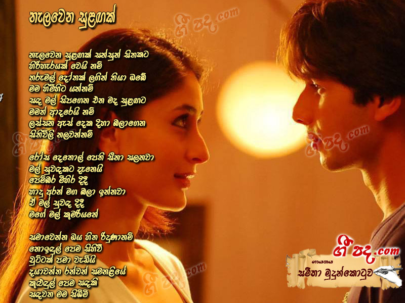 Download Nelawena sulagak Samitha Erandathi lyrics