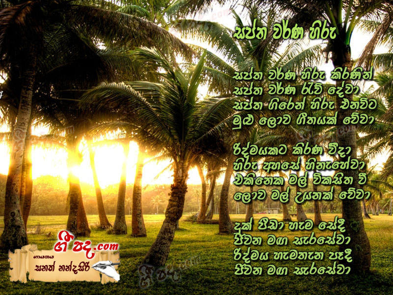Download Saptha Warna Sanath Nandasiri lyrics