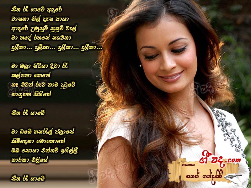 Download Seetha Re Yame Sanath Nandasiri lyrics