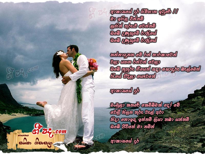 Download Akasaye Sashika Nisansala lyrics