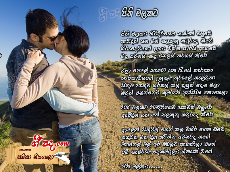 Download Pini malakata Sashika Nisansala lyrics