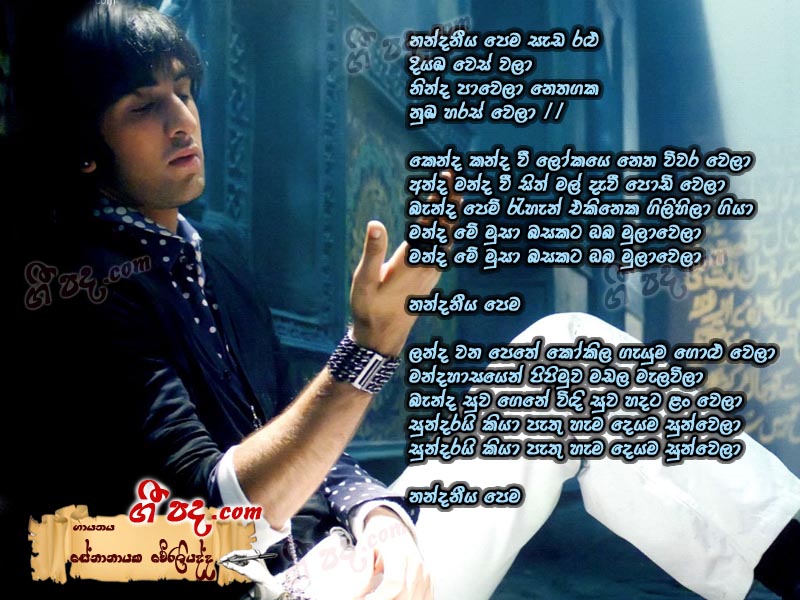 Download Nandaneeya Pema Senanayaka Weraliyadda lyrics
