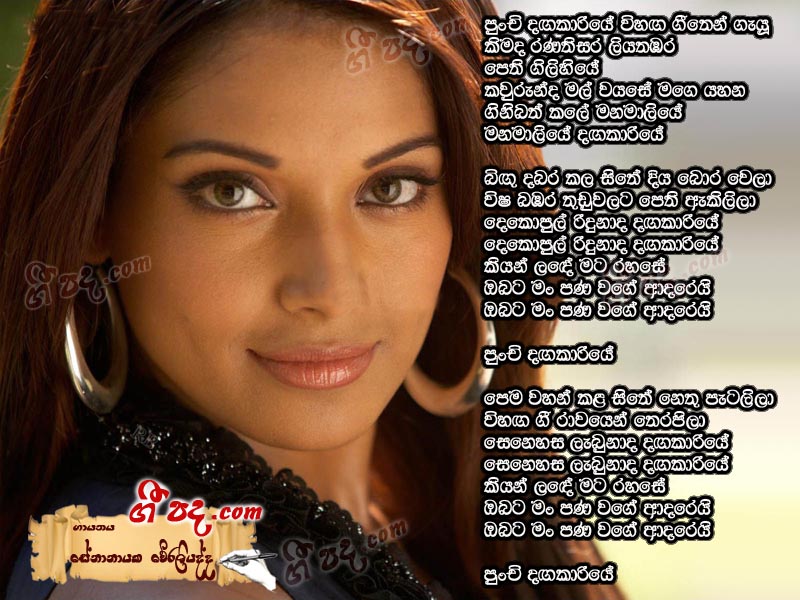 Download Punchi Dangakariye Senanayaka Weraliyadda lyrics