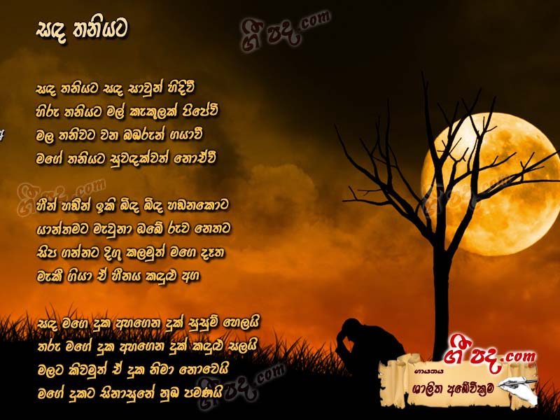Download Sanda Thaniyata Senanayaka Weraliyadda lyrics