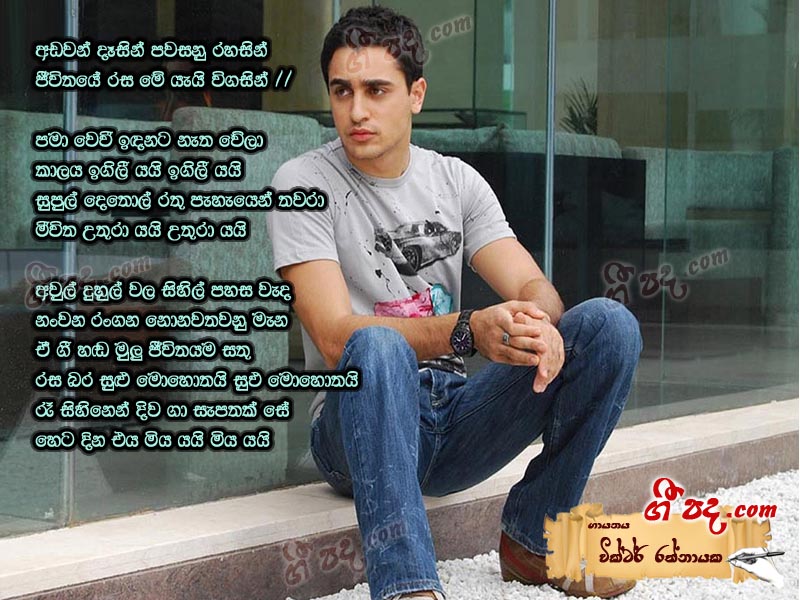 Download Adawan Dasin Victor Rathnayaka lyrics