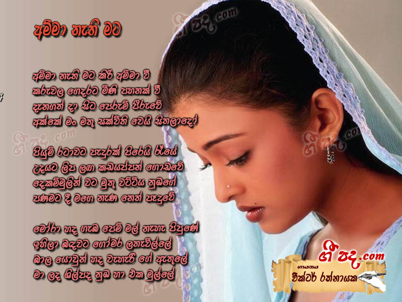 Download Amma Nethi Mata Victor Rathnayaka lyrics