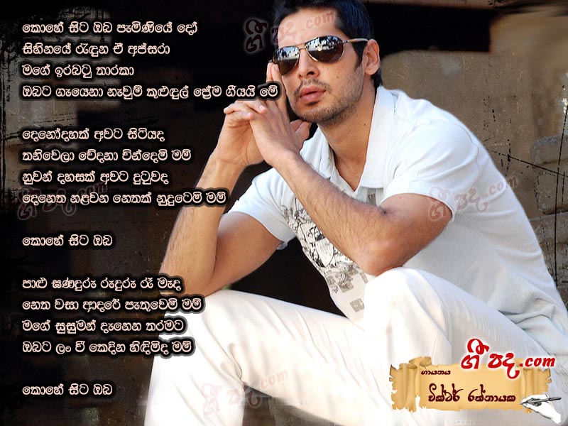 Download Kohe Sita Oba Victor Rathnayaka lyrics