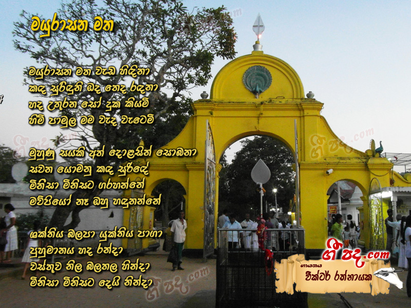 Download Mayurasana Matha Victor Rathnayaka lyrics