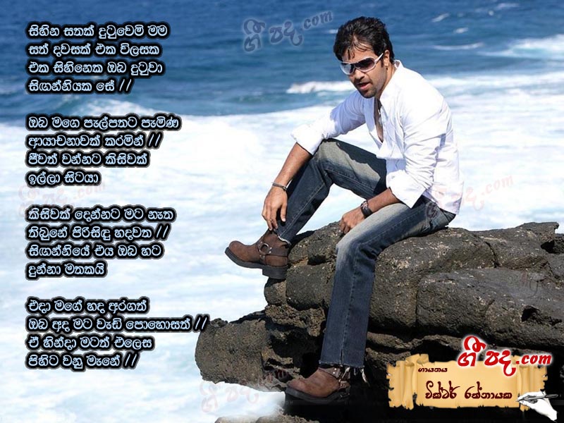 Download Sihina Sathak Victor Rathnayaka lyrics